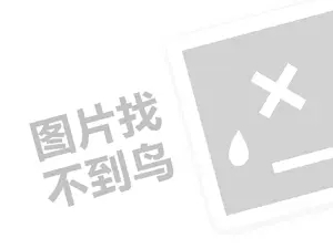 点睛教育代理费需要多少钱？（创业项目答疑）